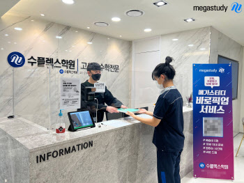 메가스터디교육, '교재 바로픽업' 서비스 확대