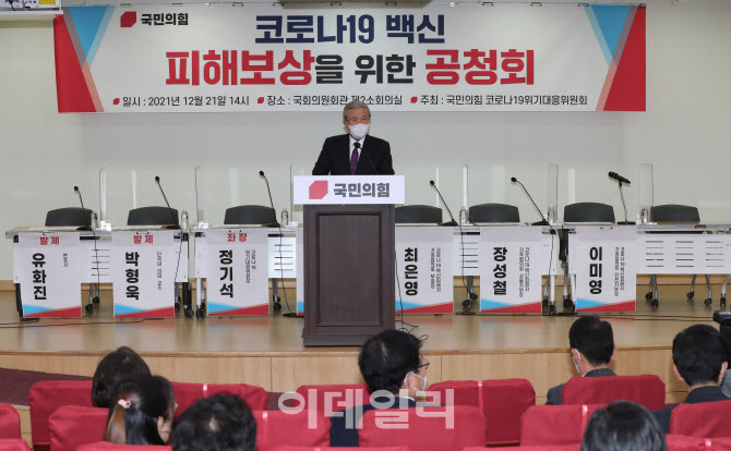[포토]코로나19 백신 피해보상을 위한 공청회에서 축사하는 김종인