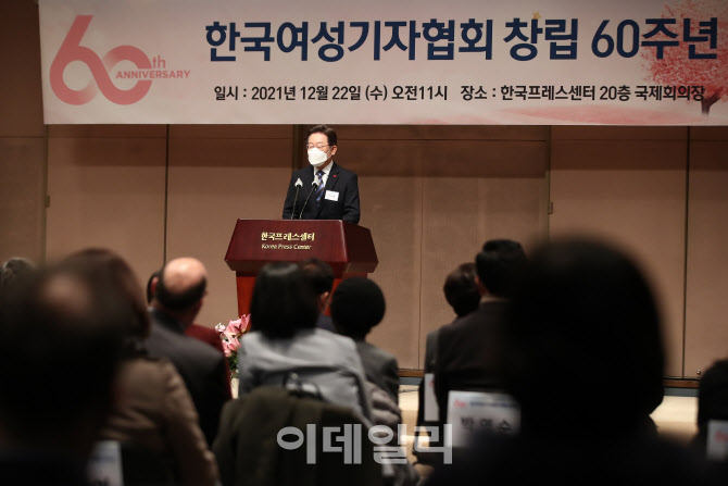 [포토]이재명, 한국여성기자협회 창립 60주년 기념식 축사