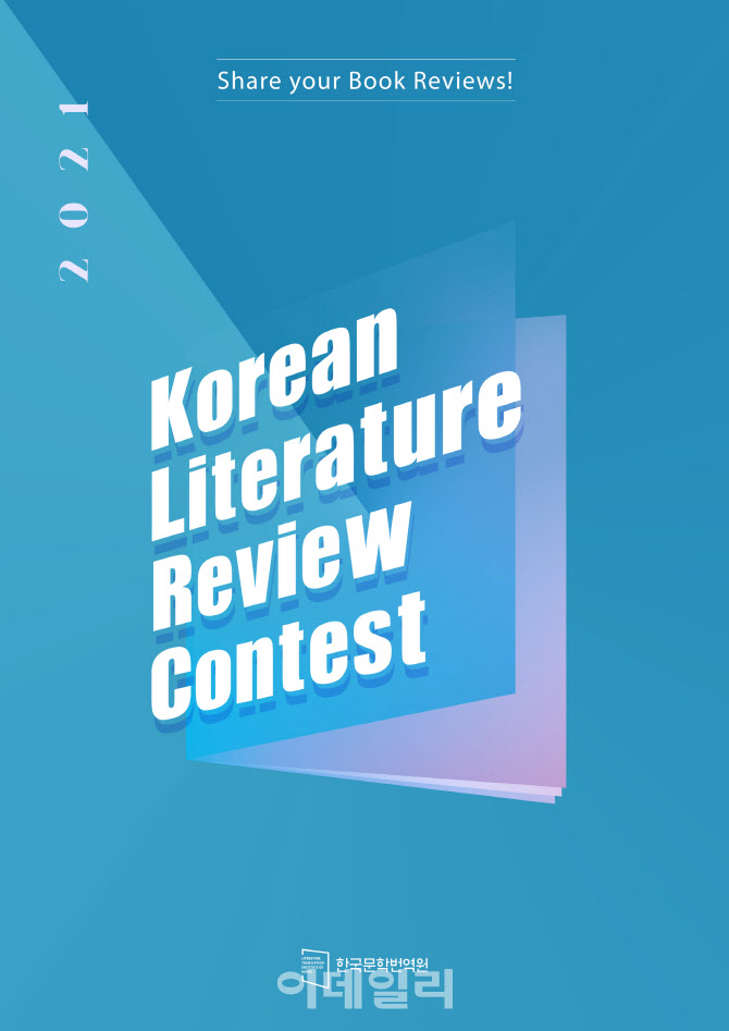 '한국문학 리뷰대회' 성료…김영하 작가 리뷰 대만인 대상