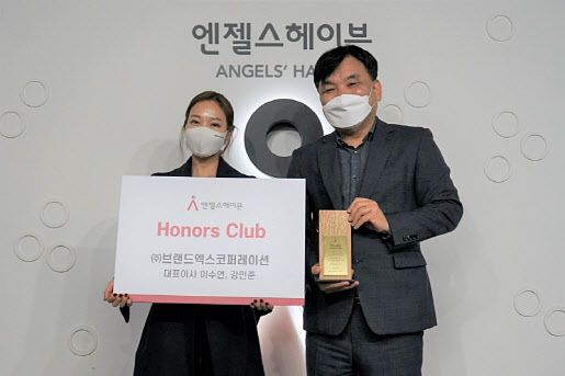 브랜드엑스코퍼레이션, 엔젤스헤이븐 ‘아너스클럽’ 1호 기업