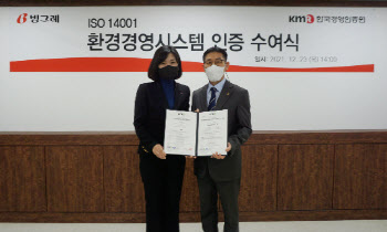 빙그레, 환경경영시스템 국제표준 인증 획득