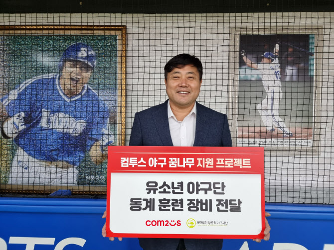 컴투스, ‘컴프야2021’ 유저들과 야구 꿈나무 후원