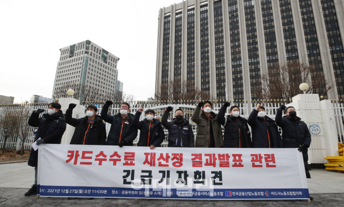 [포토]카드사 노조 총파업 유예…"수수료제도 개선 논의 전제"