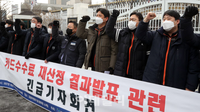 [포토]카드수수료 재산정 관련 기자회견 연 카드사노조