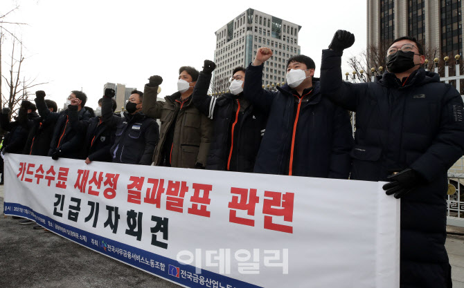 [포토]카드수수료 재산정 관련 긴급기자회견 연 카드사노조