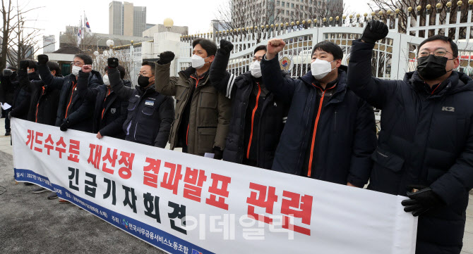 [포토]카드 노조, "가맹점 수수료 추가 인하, 정책 참사…총파업은 유예"