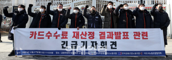 [포토]카드 노조, "총파업은 유예"