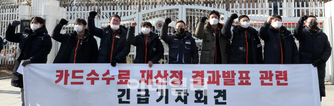 [포토]카드 노조 "수수료제도 개선 논의 이행돼야…총파업은 유예"