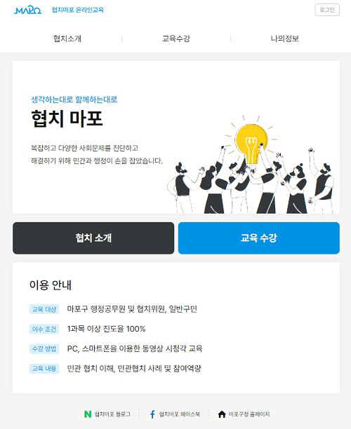 한국공교육원, 업계 최초 민관협치·주민자치 전용 교육 플랫폼 오픈