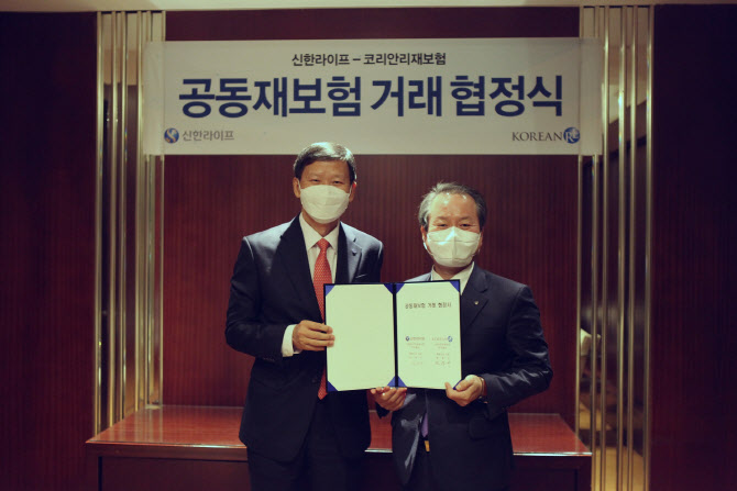 코리안리, 신한라이프와 공동재보험 MOU...최대 5000억 규모