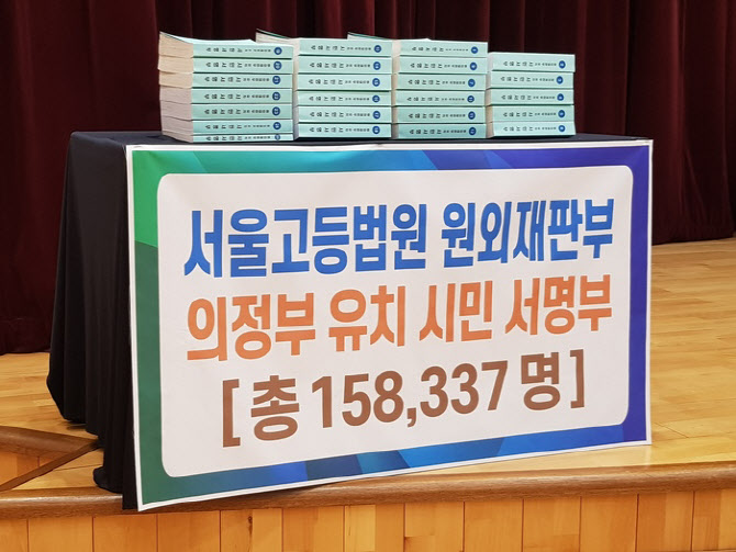 의정부 高法 원외재판부 설치 1년 뭉갠 대법원 '하세월'