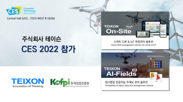 테이슨, 'CES2022' 참가… 드론 및 IoT 이용 스마트 현장관리 솔루션 공개