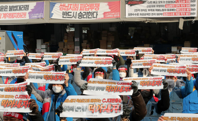 [포토]CJ대한통운 택배기사노조, 탐욕의 질주를 막아내자!