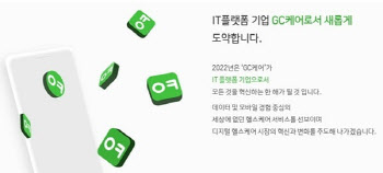 GC녹십자헬스케어, ‘GC케어’로 사명 변경...B2C로 사업 확장!