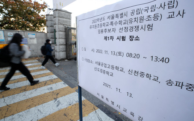 초등임용 2차 시험 중단신청 기각…法 "교원 충원 차질 우려"(종합)
