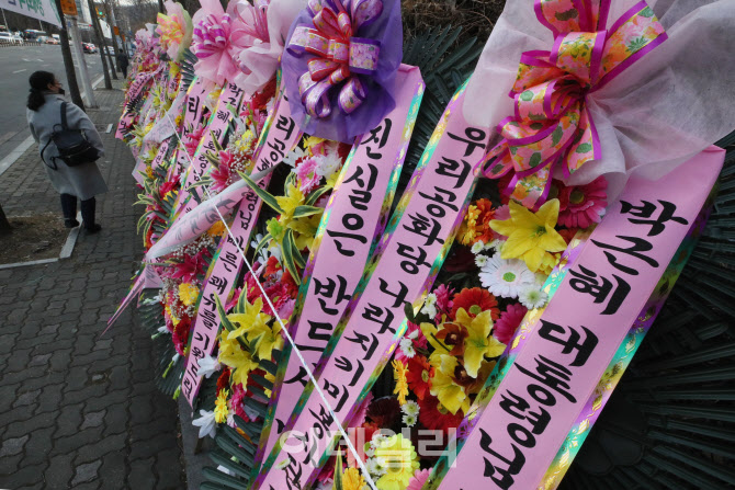 [포토]박근혜 전 대통령 지지자들의 사면 축하 화환