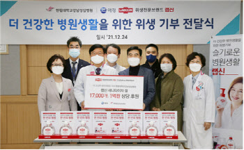 한림대강남성심병원, 애경산업 랩신으로부터 손소독제 기부 받아