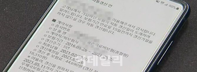 내년 실손보험료 평균 14.2% 인상...보험료 폭탄 현실화