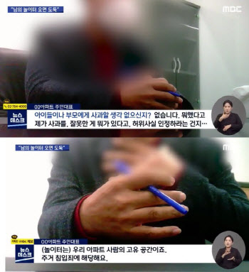 "남 아파트서 놀면 도둑" 입주민 대표 '아동 학대' 檢 송치