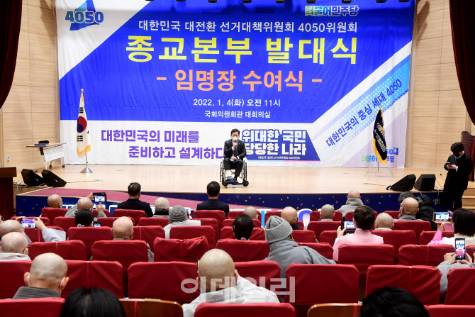 [포토]더불어민주당, 선대위 4050위원회 종교본부 발대식 열려
