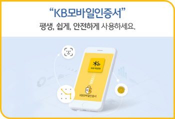 KB국민은행, 모바일 홈택스 간편인증 서비스 확대