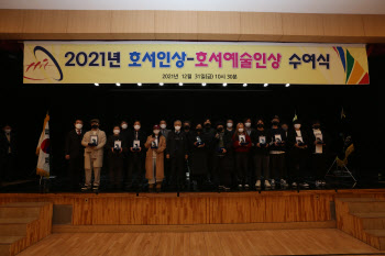 서울호서직업전문학교, 2021년 ‘올해의 호서인상’ 수여식 성료