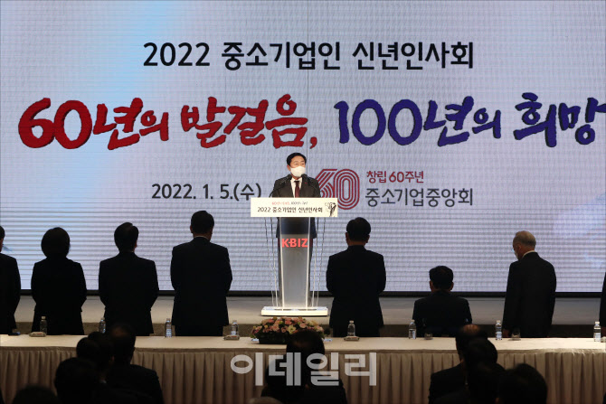 [포토]'2022년 중소기업인 신년 인사회', 60년의 발걸음-100년의 희망