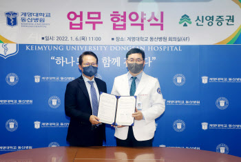 신영증권, 계명대 동산병원과 MOU…유산기부신탁·계획기부 확대