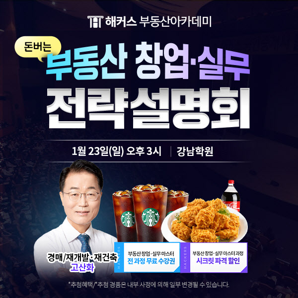 해커스 부동산아카데미, 23일 '부동산 실무 전략 온·오프라인 설명회' 개최