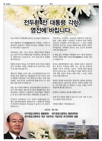 "배은심 여사 장례 중 '전두환 극락왕생'...대구 지역신문에 분노"