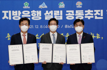 충청·강원은행 생길까…지자체·금융권, 대선 후보에 설립 건의