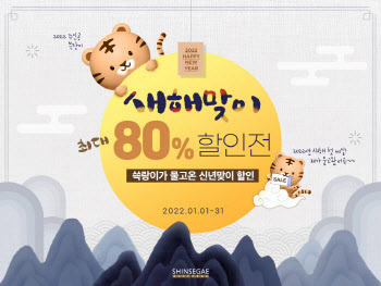 신세계면세점, 신년 맞이 할인전..최대 80%↓