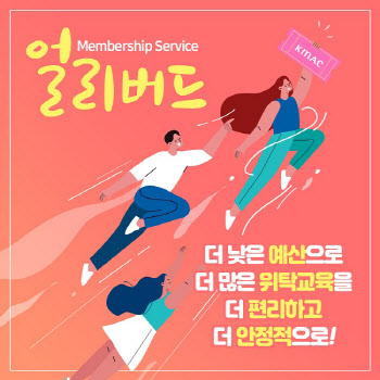 KMAC, 2022년 직무교육 'EARLY BIRD PACKAGE' 회원사 모집