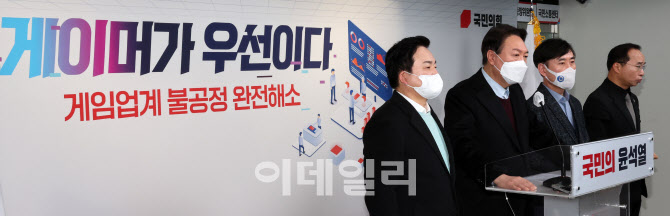 [포토]윤석열, '게이머가 우선이다'