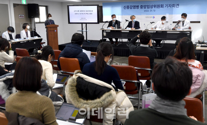 [포토]신종감염병 중앙임상위원회 기자회견