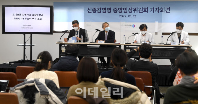 [포토]국립중앙의료원, 오미크론 변이에 대한 기자회견