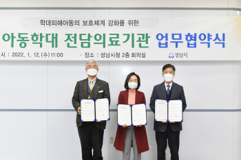 성남시, 아동학대 전담의료기관 지정..친권자 없어도 검사