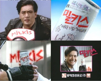 ①"싸랑해요 밀키스"…광고史 한 획 그은 우유탄산음료