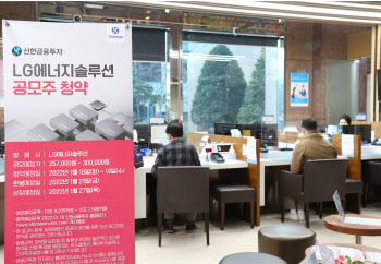 LG엔솔 공모주 청약 앞두고…증권사 신규계좌 개설 2~3배 증가