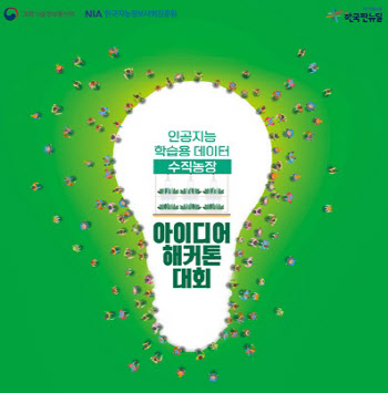 씨씨미디어서비스, 수직농장 인공지능 학습용 데이터 '아이디어 해커톤' 개최