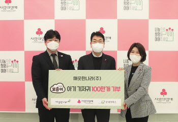 깨끗한나라, 보솜이 기저귀 100만개 사랑의열매 전달