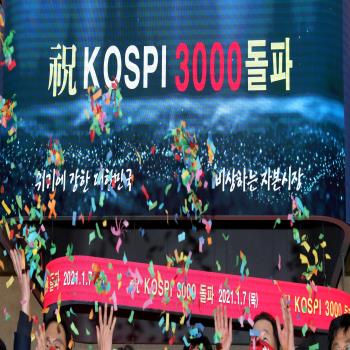  '동학 개미'의 활약…코스피 3000 시대 개막
