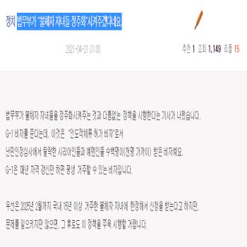  법무부, 불법체류자 자녀에게 G-1비자 부여한다?