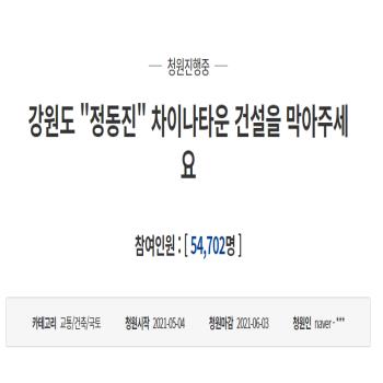  정동진 차이나드림시티, 외국인에게 '영주권' 부여한다?