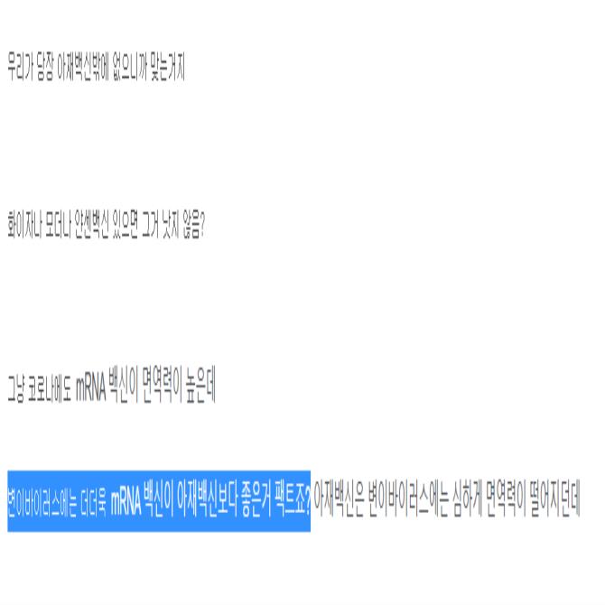 [팩트체크] mRNA 백신이 AZ 보다 변이 바이러스에 더 효과적이다?