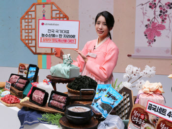 LG헬로비전, 지역채널 커머스 ‘설맞이 팔도특산물 대전’
