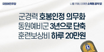 이재명 '이대남' 잡기…"예비군 훈련비 20만원으로 인상"