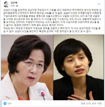 성남 차장검사 돌연 사직…김진태 "추미애라인 박은정에 항의성 사표"