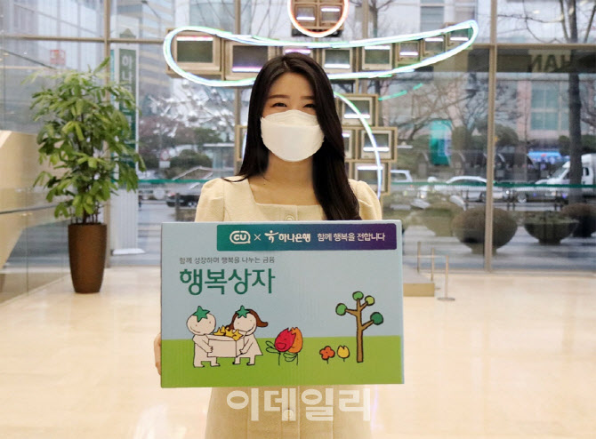하나은행, 소외계층 위한 설맞이 행복상자 전달